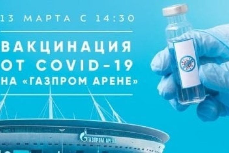 vacuna-zenit-fc_416x234.jpg